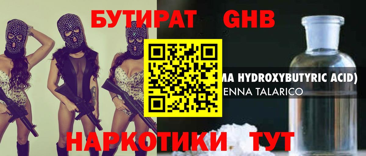 Бутират BDO 33%  Вход с VPN  Черняховск 
