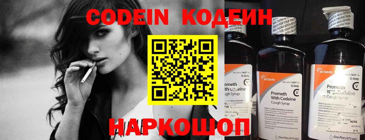 Черняховск  Кодеиновый сироп Lean напиток Lean (лин)  Вход с VPN 