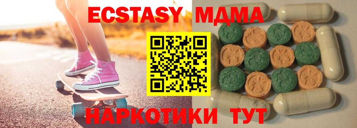 Экстази 280 MDMA Черняховск