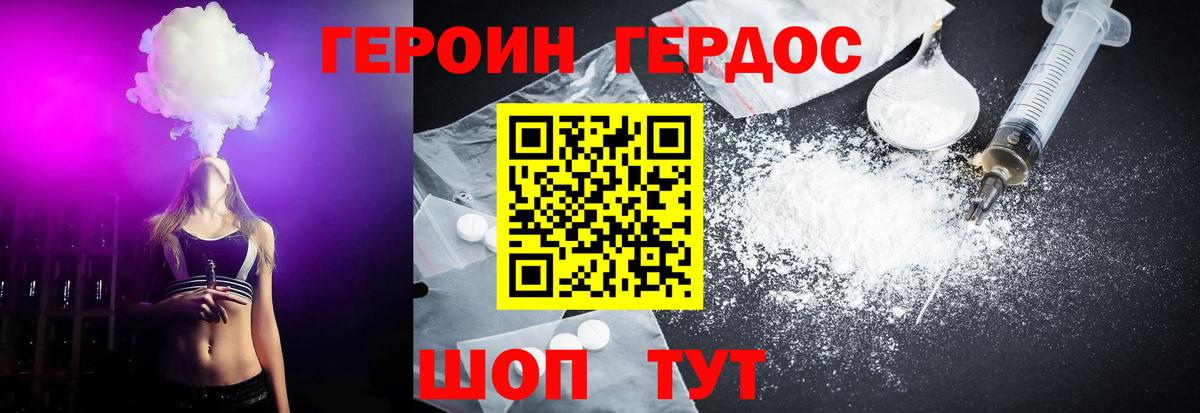 Героин VHQ Черняховск