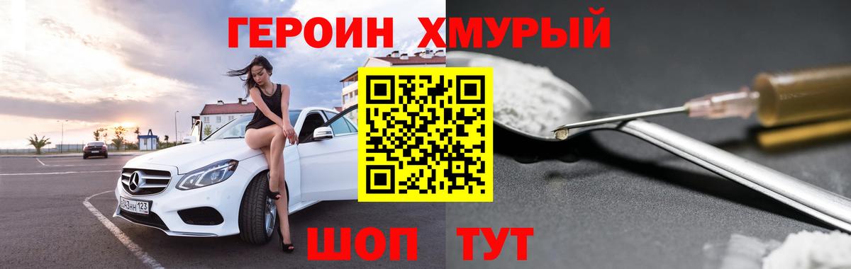 ГЕРОИН Афган  Героин  Черняховск  Вход с VPN 