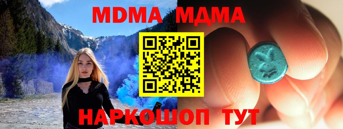 МДМА crystal  Вход с VPN  Черняховск  МДМА кристаллы 