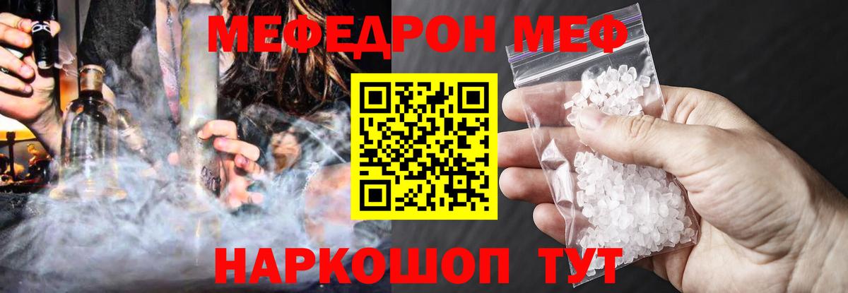 Мефедрон мука Черняховск