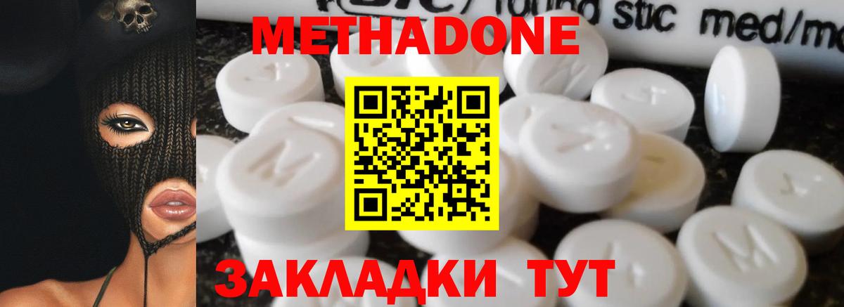 МЕТАДОН VHQ Черняховск